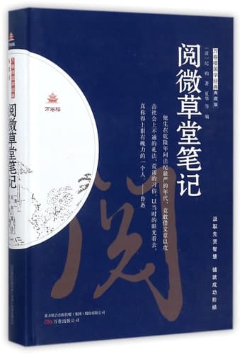 Yuewei Cottage Notes (Collector's Edition) (Chinese Edition)