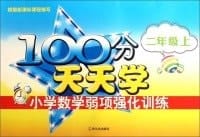 100 points every day intensive training to learn elementary mathematics weaknesses. Grade. On 2015(Chinese Edition)