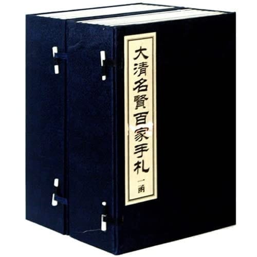 One Hundred Letters of Famous Figures of Qing Dynasty