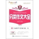 Middle school exam essay Daquan (upgrade version) Magic Pen essay(Chinese Edition)