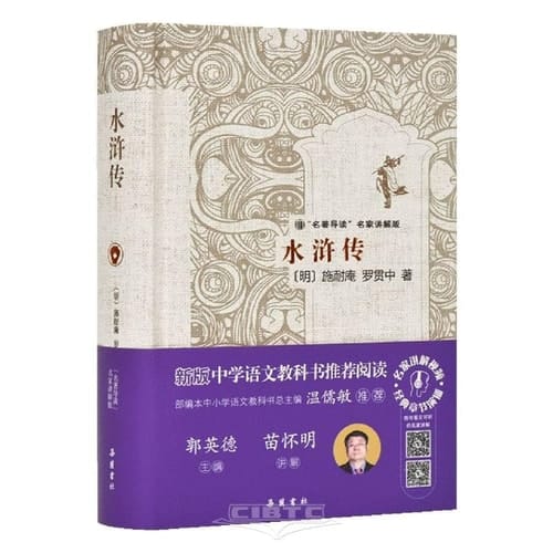 Heroes of the Marshes(Hardcover) (Chinese Edition)