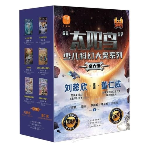 Sunbird Children's Science Fiction Award Series (6 Volumes) (Chinese Edition)