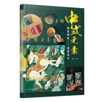 Visual communication of Chinese elements-pattern design(Chinese Edition)