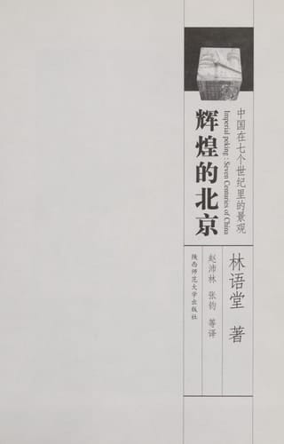 brilliant Beijing (Paperback)(Chinese Edition)