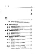 Guo you qi ye yun xing ji zhi bi jiao yan jiu