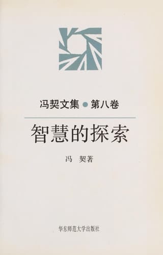 Zhi hui di tan suo (Feng Qi wen ji) (Mandarin Chinese Edition)