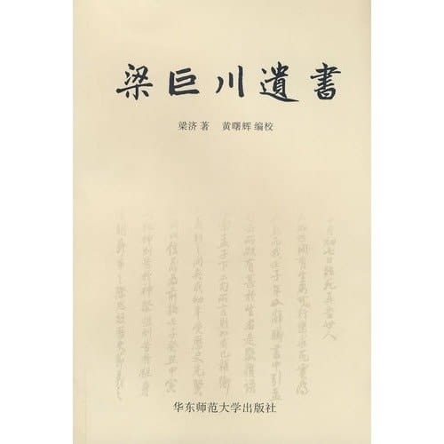 Liangju Chuan testament [Paperback]