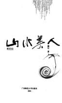 Shan shui mei ren