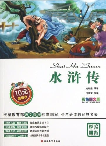 All Men are Brothers (Chinese Edition)