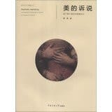 Aesthetic Narrating Iconography Biography Based on Media Evolution(Chinese Edition)