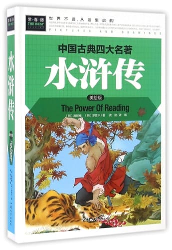 Water Margin (Hardcover) (Chinese Edition)