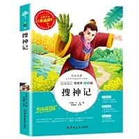 Sou Shen Ji Graded Extracurricular Reading Youth Edition (Barrier-free Reading Color Insert) Nouns. Sentences and Famous Teachers Comments Primary and Middle School Students Must Read(Chinese Edition)