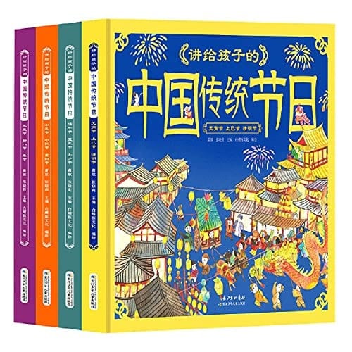 Chinese Traditional Festivals for Children (4 Volumes)(Hardcover) (Chinese Edition)