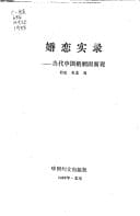 Hun lian shi lu
