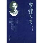 Zong Pu wen ji ([Hong yi wen ku]) (Mandarin Chinese Edition)