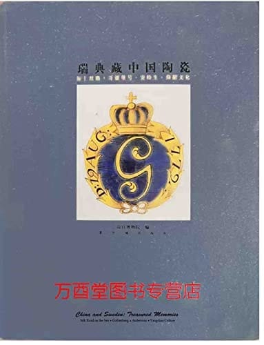Swedish Collection of Chinese Ceramics: Andersson Goteborg Maritime Silk Road Yangshao (Paperback)