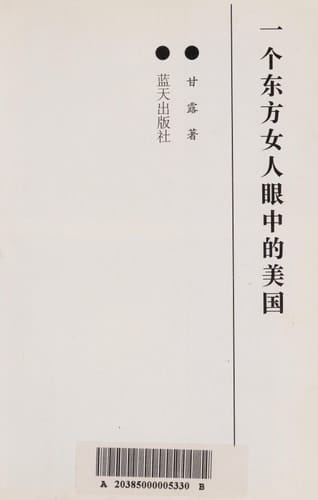 Yi ge dong fang nü ren yan zhong de Meiguo