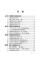 Bian ge yu fa zhan: Tong huo peng zhang he jin suo di kun rao (Mandarin Chinese Edition)