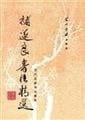 Chu Suiliang shu fa jing xuan