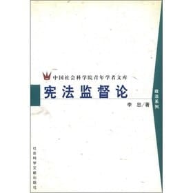 constitutional supervision of (Paperback)