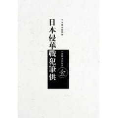 for the Japanese invasion war criminals document (10 volumes) (Hardcover)