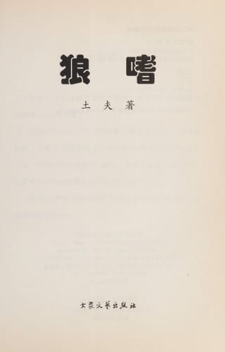 Wolf addicted(Chinese Edition)