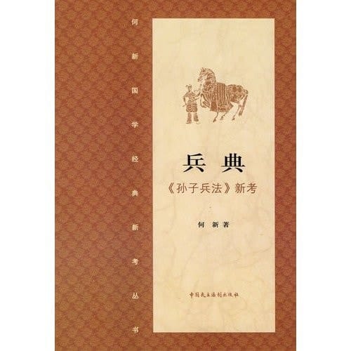 soldiers Code: Art of War A New Study (Paperback)