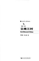 Yunnan san cun: Earthbound China