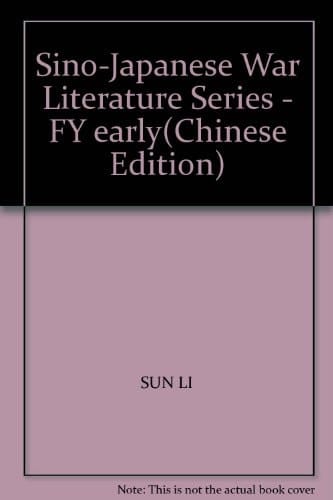 Sino-Japanese War Literature Series - FY early(Chinese Edition)
