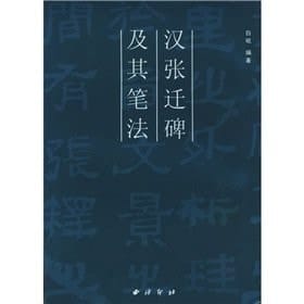 Han Stele of Zhang Qian and strokes