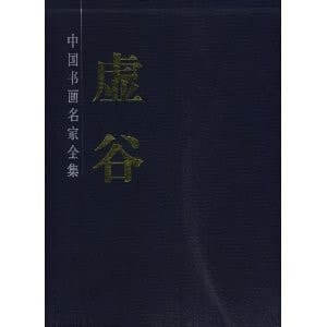 Xu Gu Paintings [Paperback]
