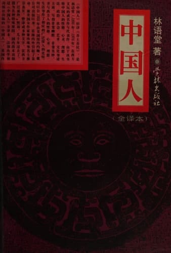 Chinese people (full version) (Paperback)