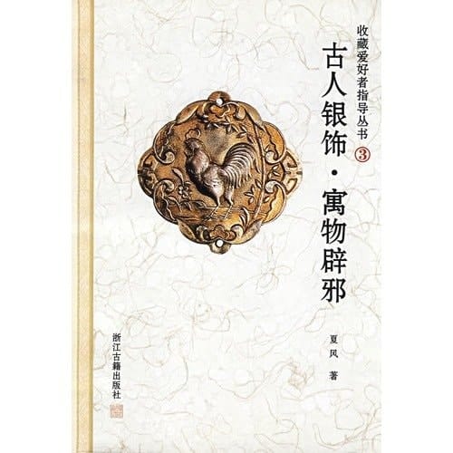 ancient silver objects ward off evil spirits blending (paperback)