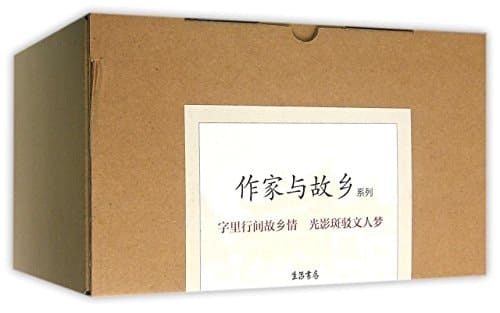 Writer and Hometown (Chinese Edition)