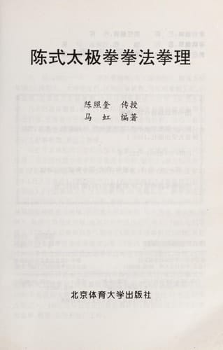 Chen style boxing boxing manager (paperback)