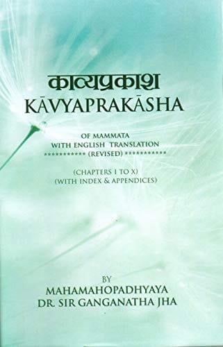 Kavyaprakasha ; text with English Translation (Complete)