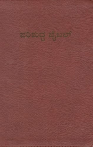 The Holy Bible Kannada - (J.V.) Reference ; the Bible Society of India version]
