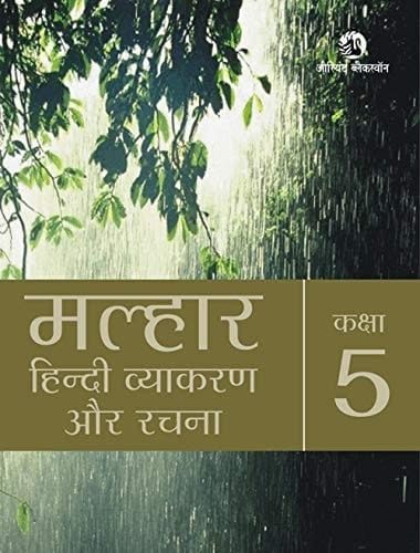 Malhaar Hindi Vyakaran Aur Rachna Book 5