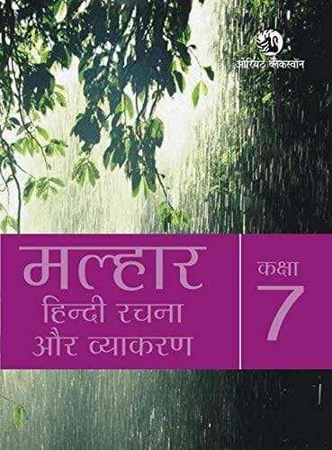 Malhaar Hindi Vyakaran Aur Rachna Book 7 (Hindi Edition)