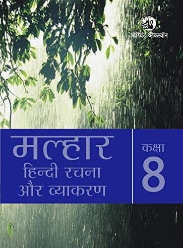 Malhaar Hindi Vyakaran Aur Rachna Book 8