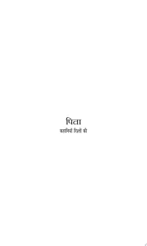 Kahaniyan Rishton Ki : Pita