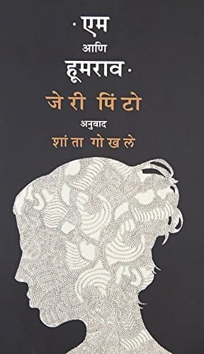 Em Ani Hoomrao