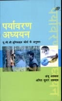 Paryavaran Adhyayyan