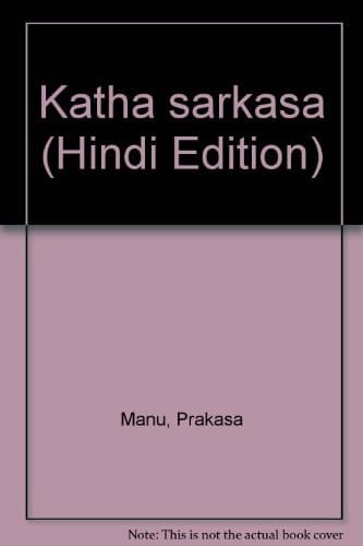 Kathā sarkasa