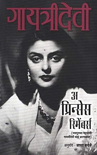 Gayatridevi - a Princess Remembers