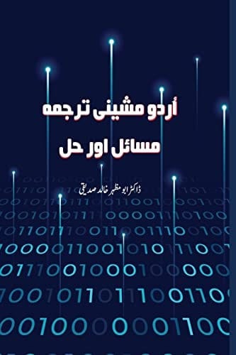 Urdu Machine Translation Issues & Solutions اردو مشینی ترجمہ مسائل اور حل