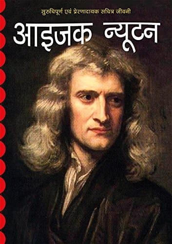 Isaac Newton