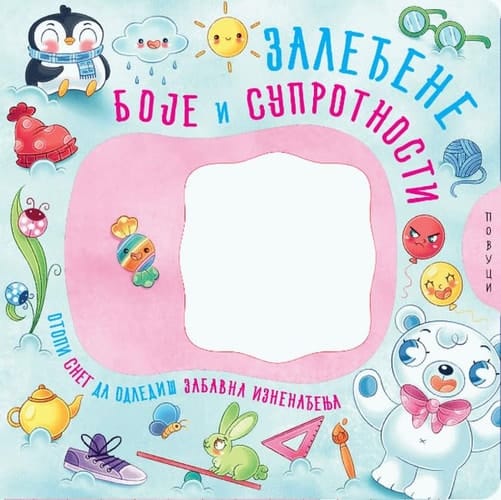 Zaleđene boje i suprotnosti