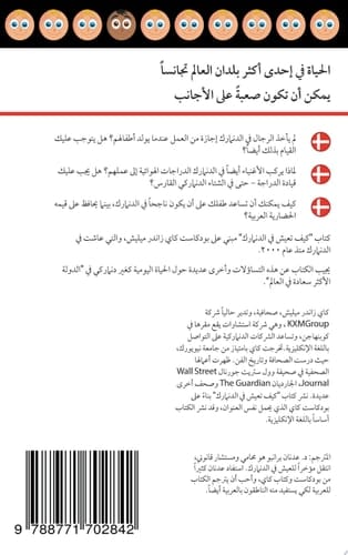 How to Live in Denmark (Arabic Edition) A practical guide for Arabic speakers already living in Denmark
