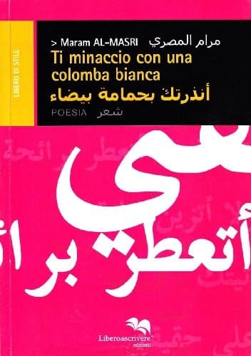 أنذرتك بحمامة بيضاء
